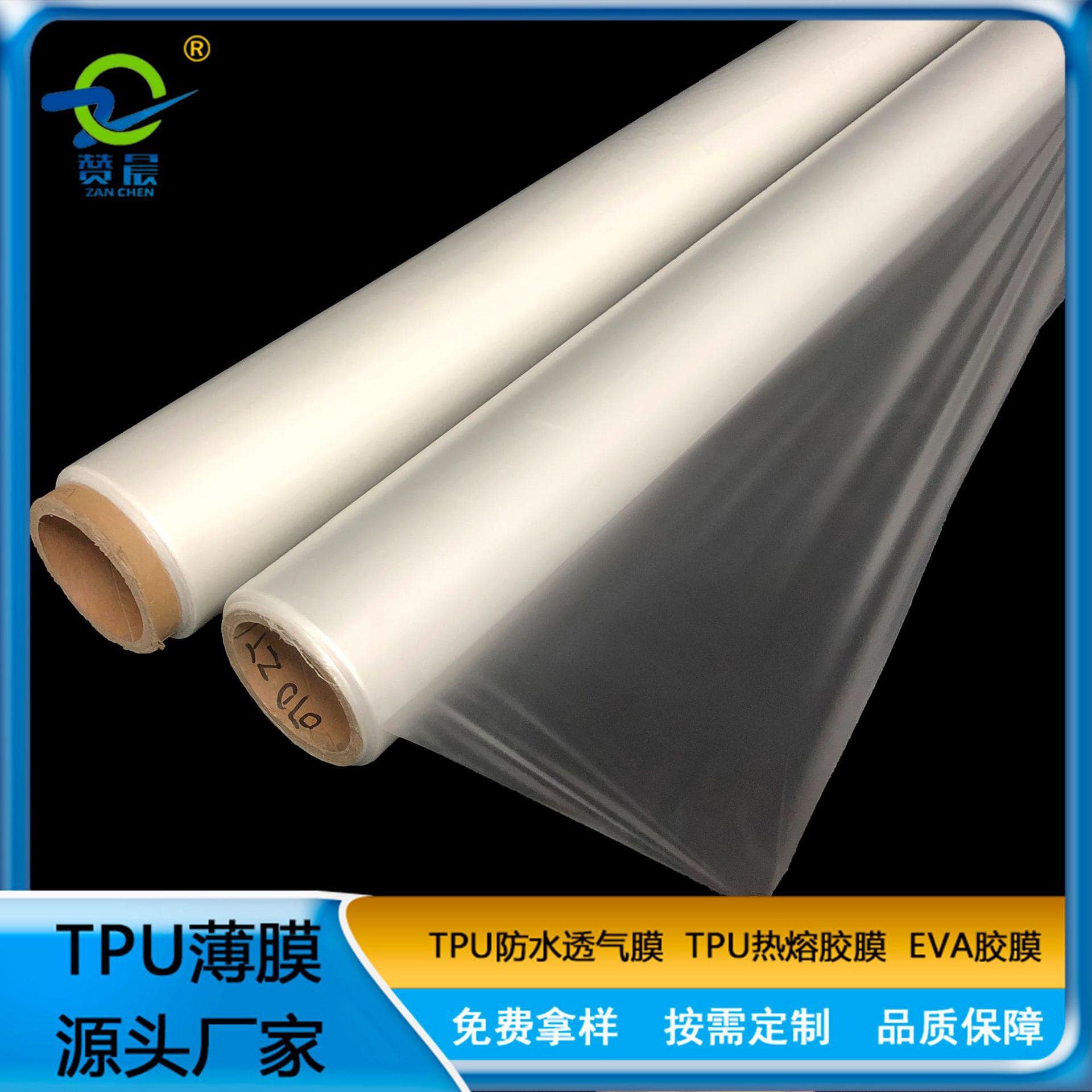 TPU透氣透濕膜做戶外運(yùn)動夾克沖鋒衣面料tpu薄膜生產(chǎn)廠家 可定做 ZC