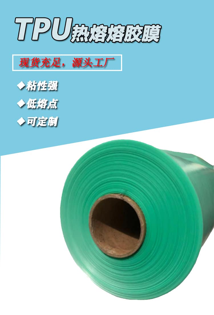 tpu薄膜，tpu薄膜生產(chǎn)廠家